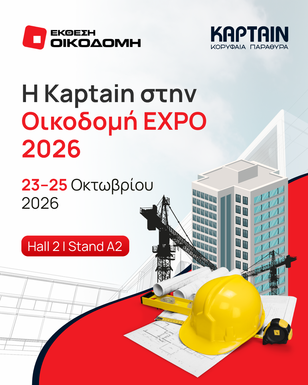 Οικοδομή EXPO 2026